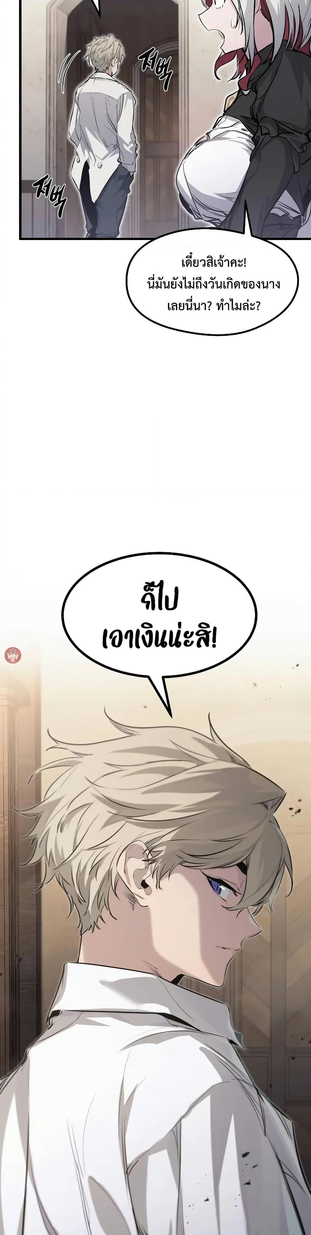 The Regressed Mercenary’s Machinations ตำนานราชาแห่งทหารรับจ้าง - หน้า 8