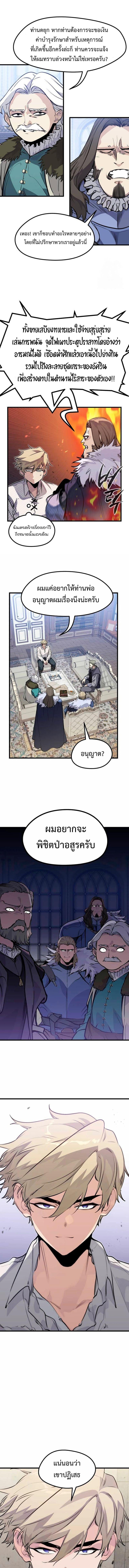 The Regressed Mercenary’s Machinations ตำนานราชาแห่งทหารรับจ้าง - หน้า 7
