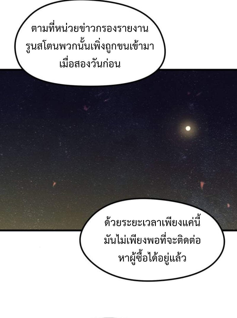 The Regressed Mercenary’s Machinations ตำนานราชาแห่งทหารรับจ้าง - หน้า 40