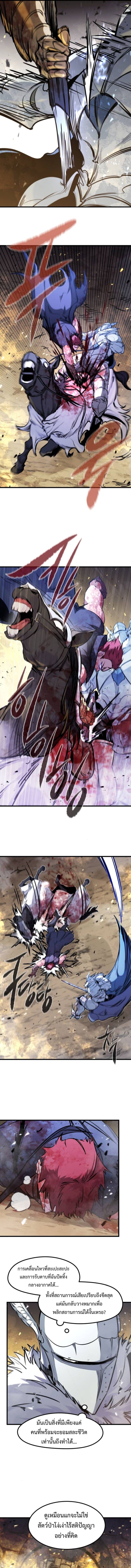 The Regressed Mercenary’s Machinations ตำนานราชาแห่งทหารรับจ้าง - หน้า 6