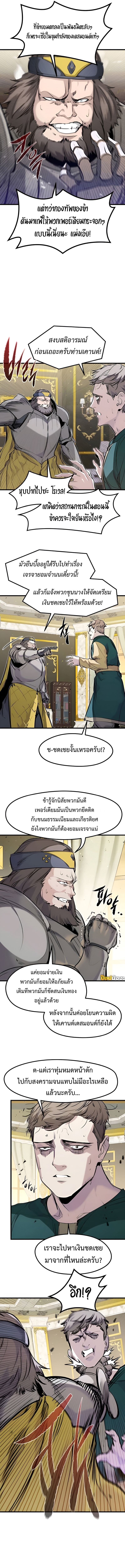 The Regressed Mercenary’s Machinations ตำนานราชาแห่งทหารรับจ้าง - หน้า 11