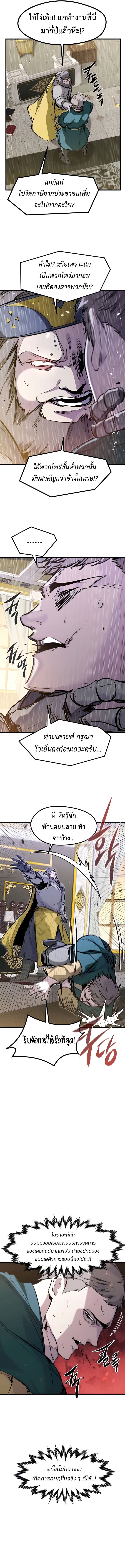The Regressed Mercenary’s Machinations ตำนานราชาแห่งทหารรับจ้าง - หน้า 12