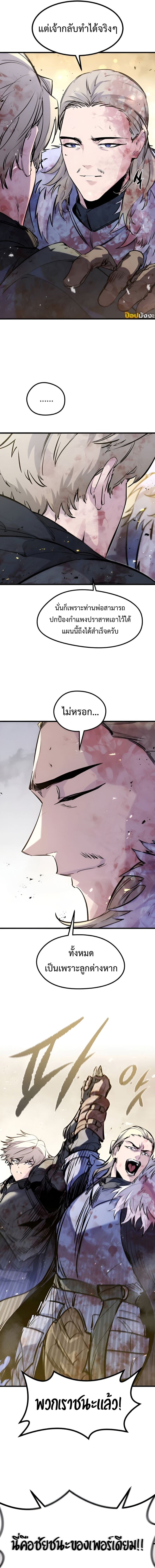 The Regressed Mercenary’s Machinations ตำนานราชาแห่งทหารรับจ้าง - หน้า 5