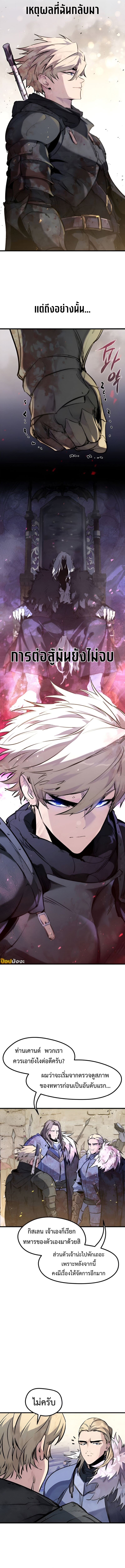 The Regressed Mercenary’s Machinations ตำนานราชาแห่งทหารรับจ้าง - หน้า 7