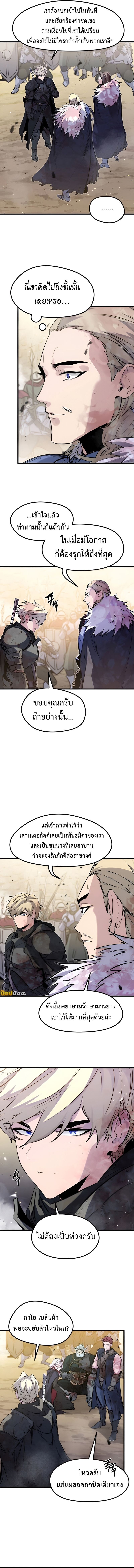 The Regressed Mercenary’s Machinations ตำนานราชาแห่งทหารรับจ้าง - หน้า 9