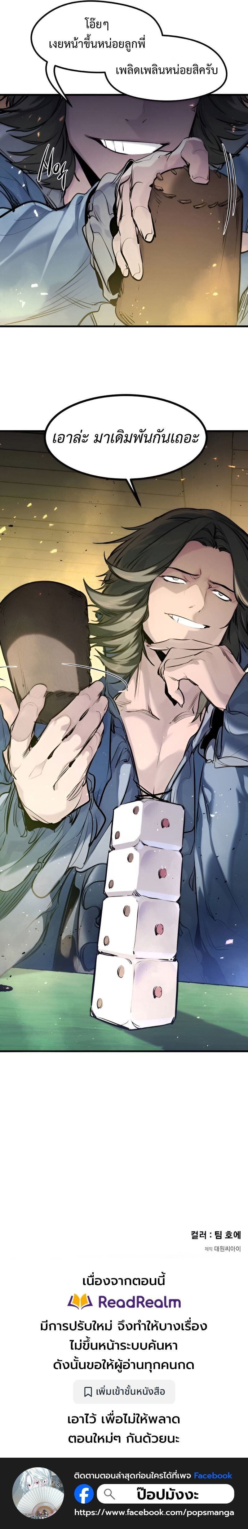 The Regressed Mercenary’s Machinations ตำนานราชาแห่งทหารรับจ้าง - หน้า 18