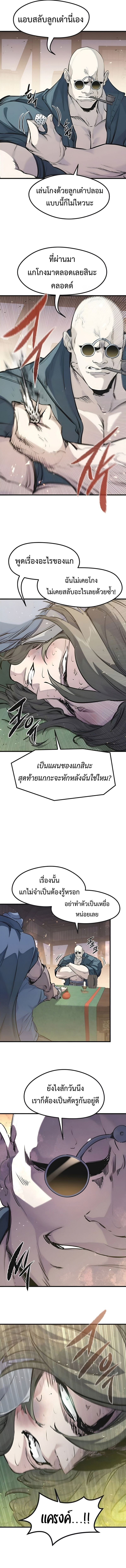 The Regressed Mercenary’s Machinations ตำนานราชาแห่งทหารรับจ้าง - หน้า 14