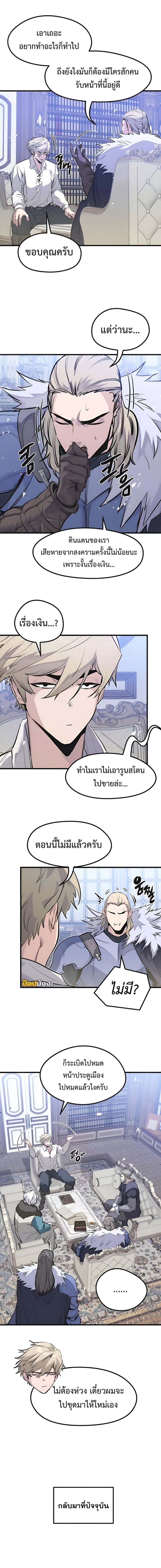 The Regressed Mercenary’s Machinations ตำนานราชาแห่งทหารรับจ้าง - หน้า 3