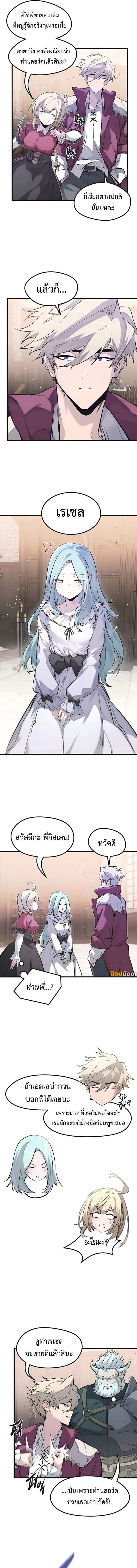 The Regressed Mercenary’s Machinations ตำนานราชาแห่งทหารรับจ้าง - หน้า 5