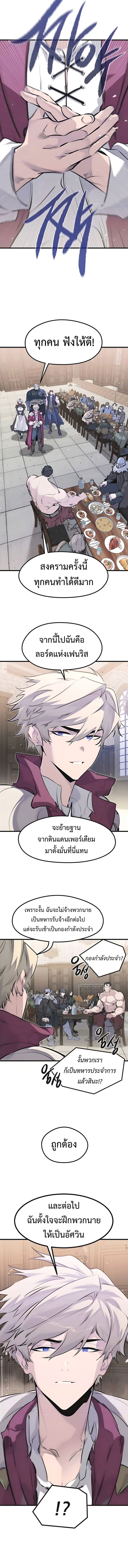 The Regressed Mercenary’s Machinations ตำนานราชาแห่งทหารรับจ้าง - หน้า 6