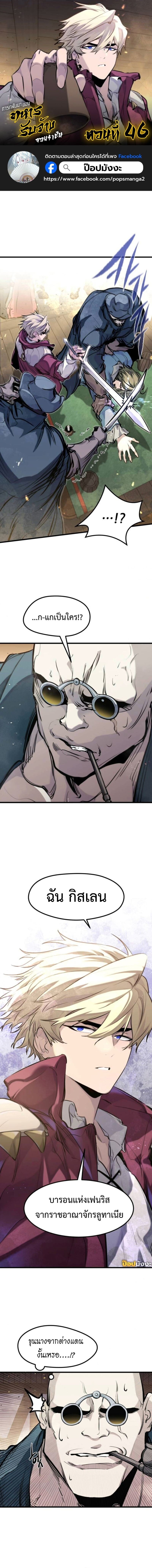 The Regressed Mercenary’s Machinations ตำนานราชาแห่งทหารรับจ้าง - หน้า 1