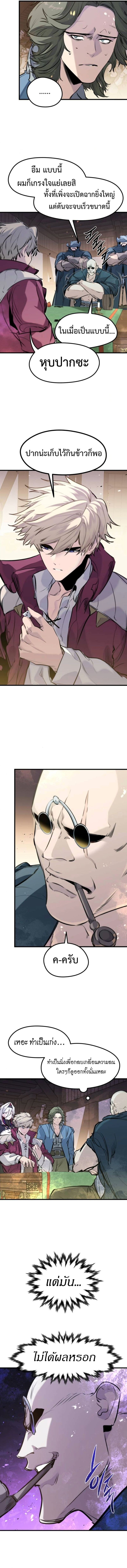 The Regressed Mercenary’s Machinations ตำนานราชาแห่งทหารรับจ้าง - หน้า 12