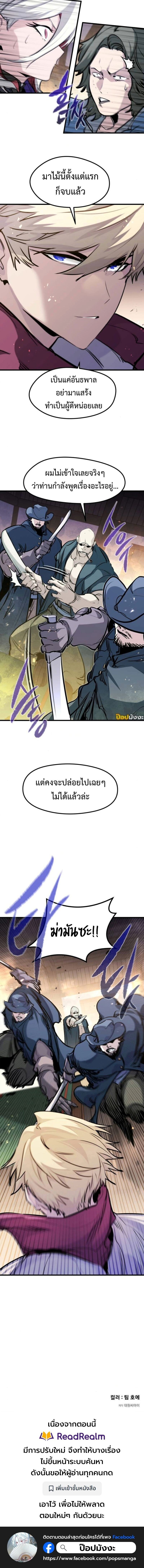 The Regressed Mercenary’s Machinations ตำนานราชาแห่งทหารรับจ้าง - หน้า 17