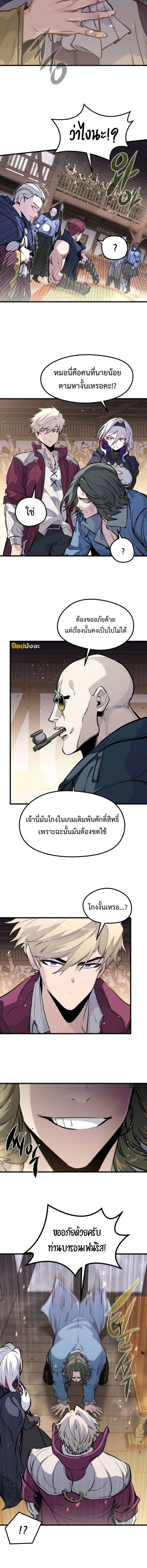 The Regressed Mercenary’s Machinations ตำนานราชาแห่งทหารรับจ้าง - หน้า 5