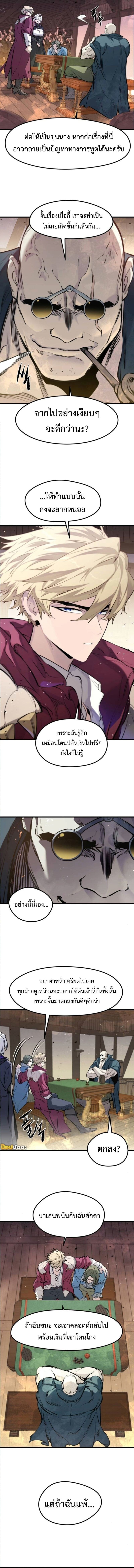 The Regressed Mercenary’s Machinations ตำนานราชาแห่งทหารรับจ้าง - หน้า 7