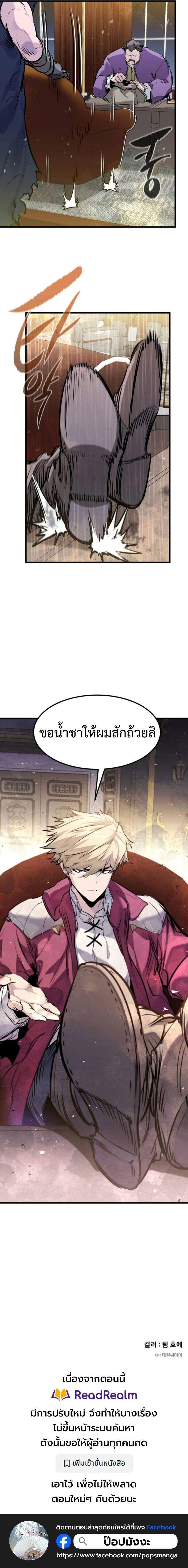 The Regressed Mercenary’s Machinations ตำนานราชาแห่งทหารรับจ้าง - หน้า 16