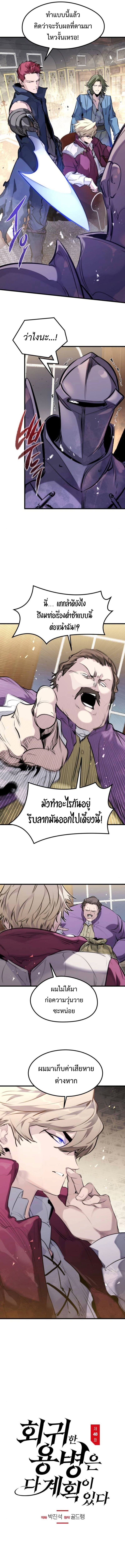 The Regressed Mercenary’s Machinations ตำนานราชาแห่งทหารรับจ้าง - หน้า 2