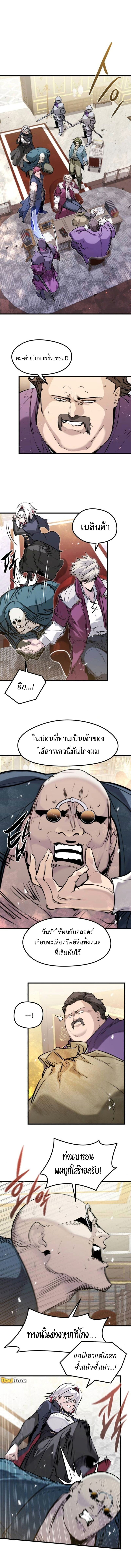 The Regressed Mercenary’s Machinations ตำนานราชาแห่งทหารรับจ้าง - หน้า 3