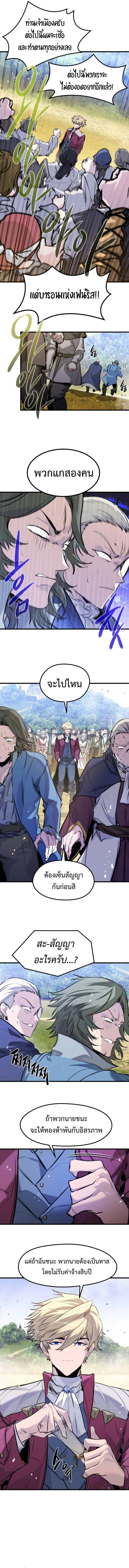 The Regressed Mercenary’s Machinations ตำนานราชาแห่งทหารรับจ้าง - หน้า 12