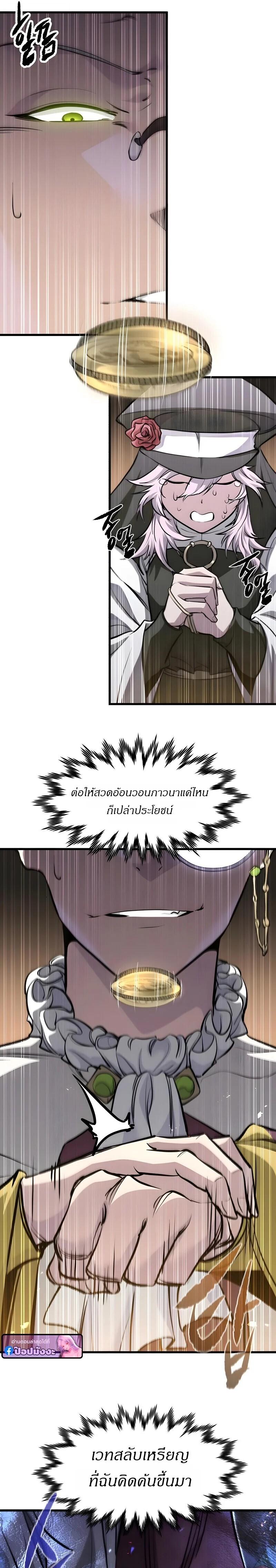 The Regressed Mercenary’s Machinations ตำนานราชาแห่งทหารรับจ้าง - หน้า 31