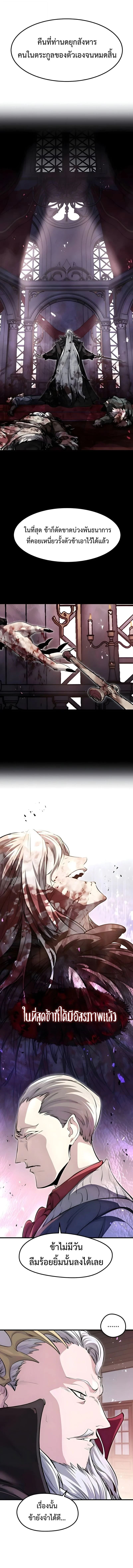 The Regressed Mercenary’s Machinations ตำนานราชาแห่งทหารรับจ้าง - หน้า 2