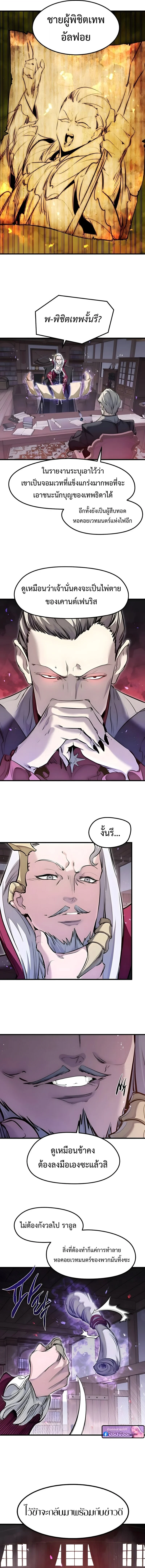 The Regressed Mercenary’s Machinations ตำนานราชาแห่งทหารรับจ้าง - หน้า 5