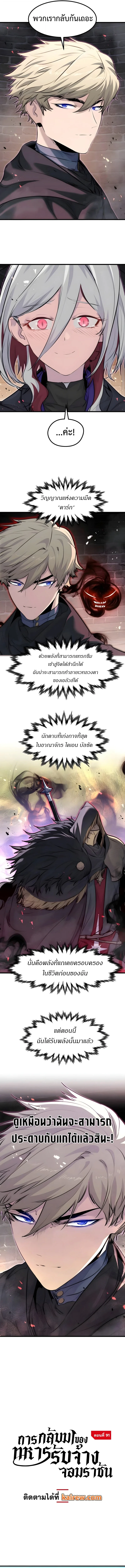 The Regressed Mercenary’s Machinations ตำนานราชาแห่งทหารรับจ้าง - หน้า 10