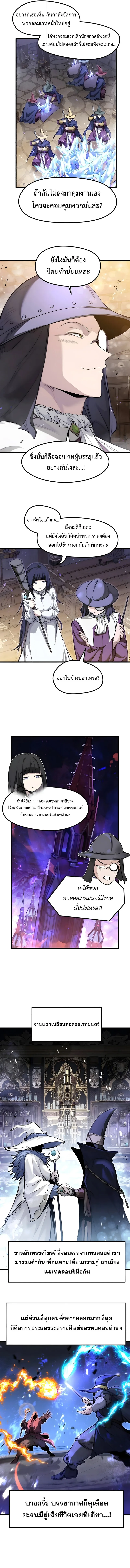 The Regressed Mercenary’s Machinations ตำนานราชาแห่งทหารรับจ้าง - หน้า 12