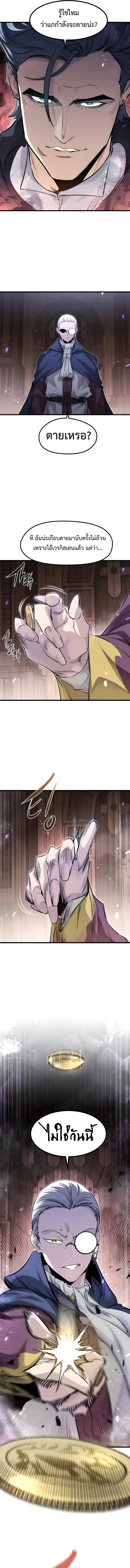 The Regressed Mercenary’s Machinations ตำนานราชาแห่งทหารรับจ้าง - หน้า 11