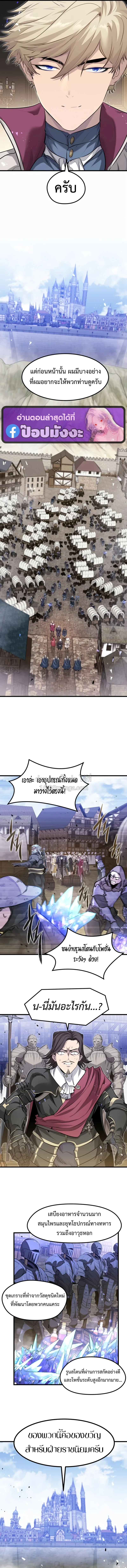The Regressed Mercenary’s Machinations ตำนานราชาแห่งทหารรับจ้าง - หน้า 4