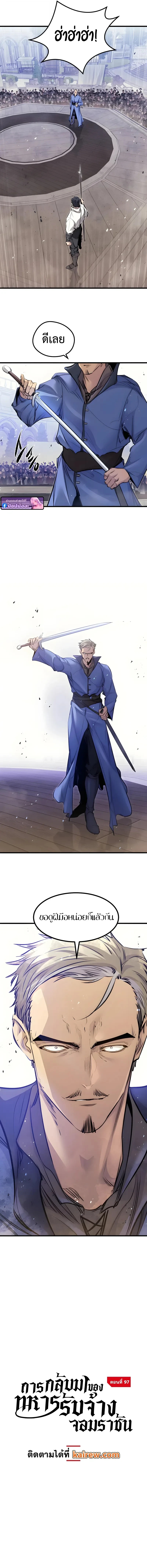 The Regressed Mercenary’s Machinations ตำนานราชาแห่งทหารรับจ้าง - หน้า 7