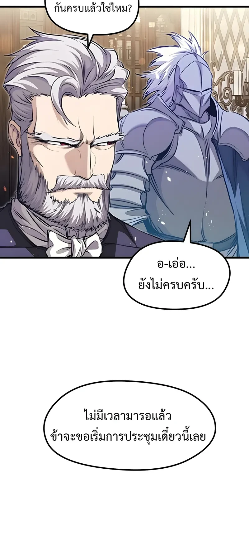 The Regressed Mercenary’s Machinations ตำนานราชาแห่งทหารรับจ้าง - หน้า 27