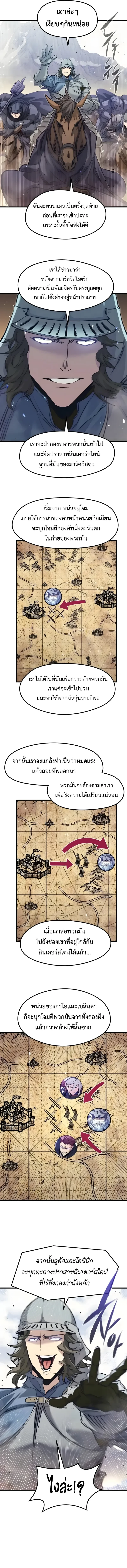 The Regressed Mercenary’s Machinations ตำนานราชาแห่งทหารรับจ้าง - หน้า 14
