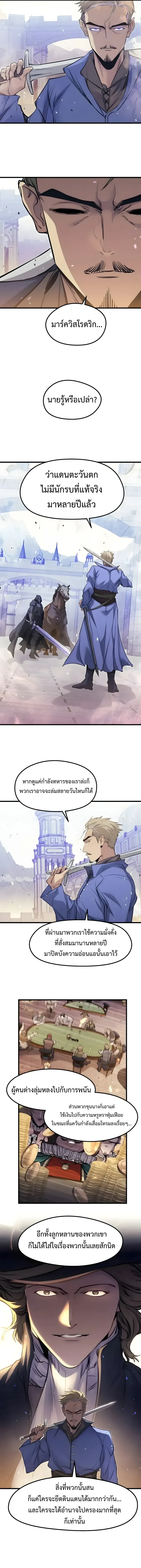 The Regressed Mercenary’s Machinations ตำนานราชาแห่งทหารรับจ้าง - หน้า 4
