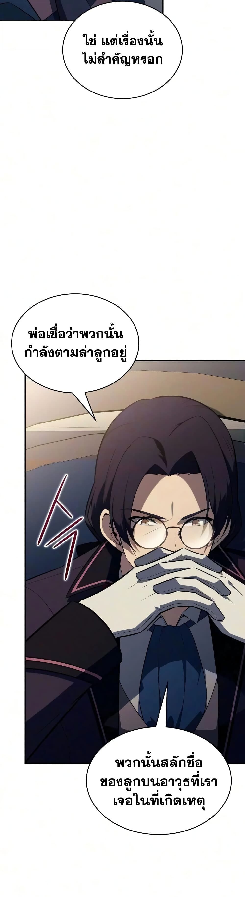 The Regressed Son of a Duke is an Assassin - หน้า 10