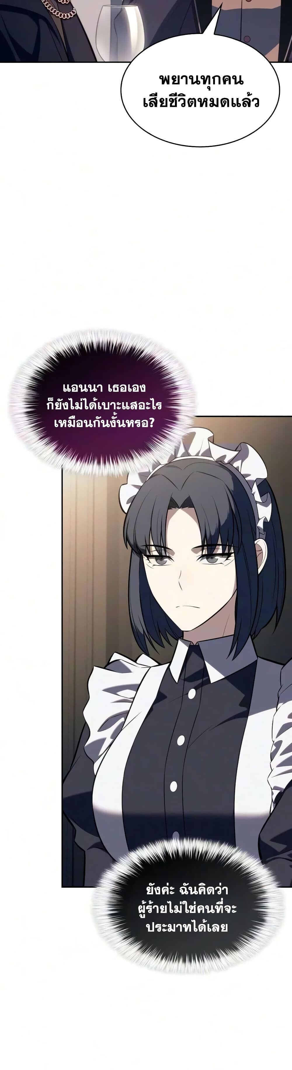 The Regressed Son of a Duke is an Assassin - หน้า 12