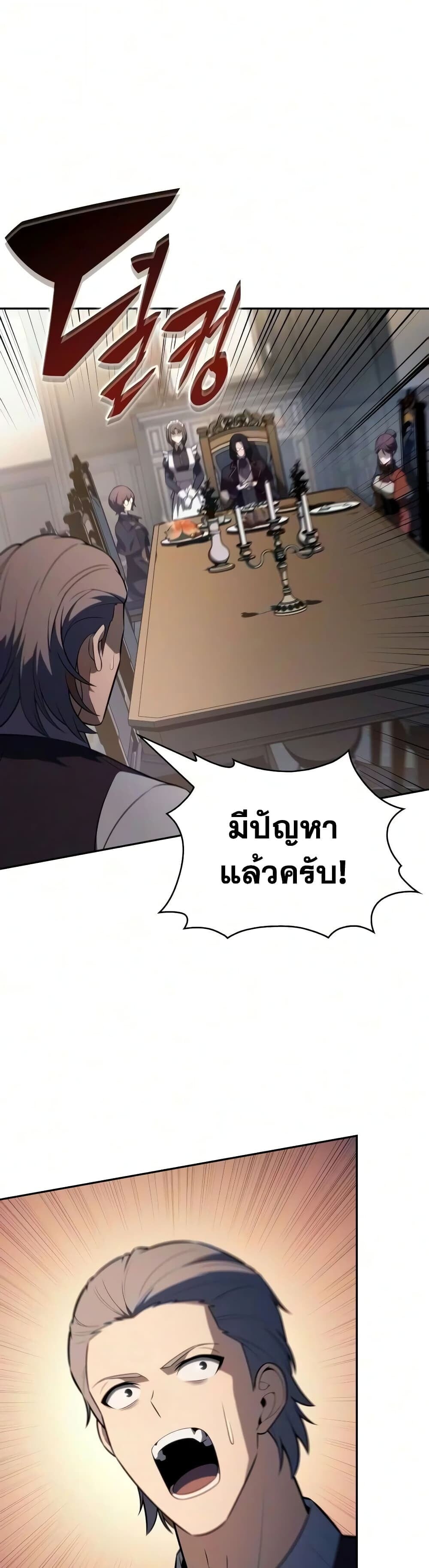 The Regressed Son of a Duke is an Assassin - หน้า 13