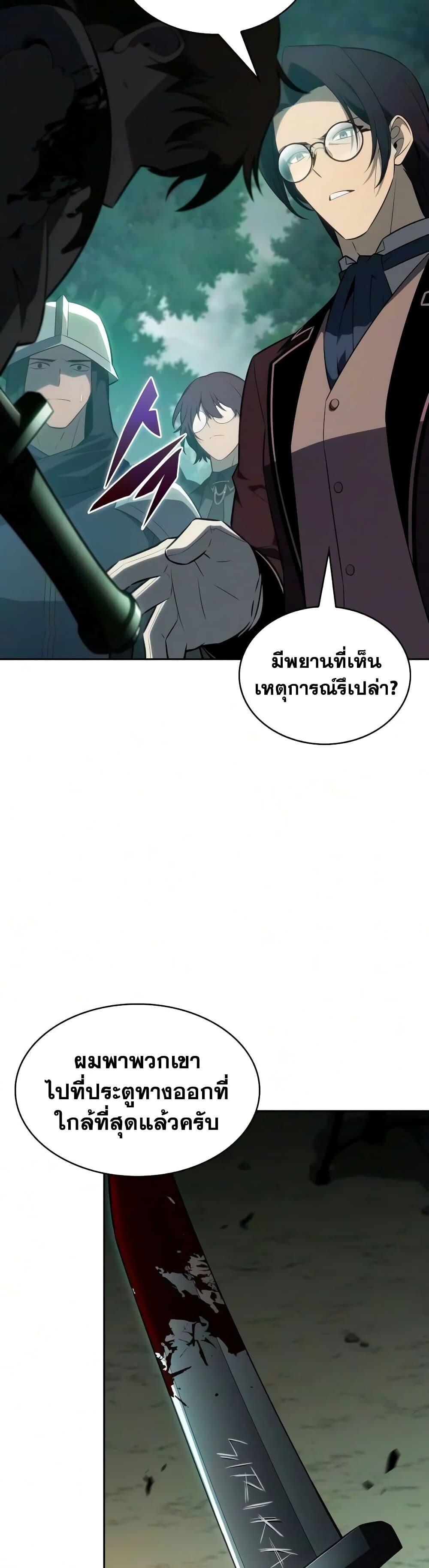 The Regressed Son of a Duke is an Assassin - หน้า 17
