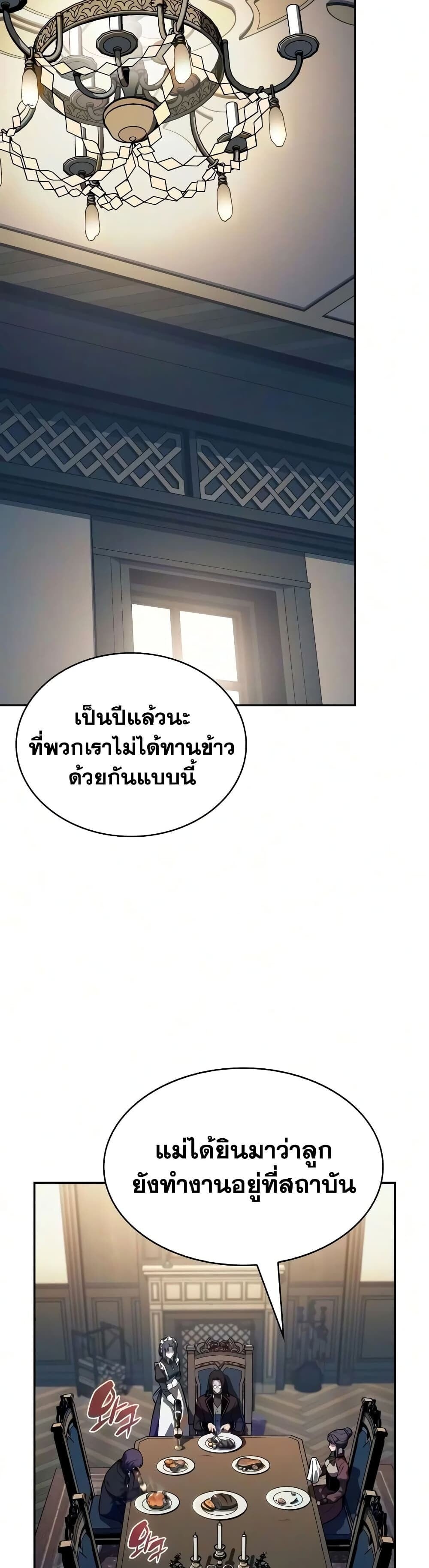 The Regressed Son of a Duke is an Assassin - หน้า 2