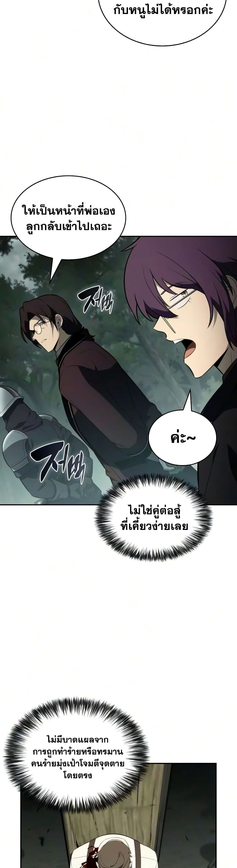 The Regressed Son of a Duke is an Assassin - หน้า 20