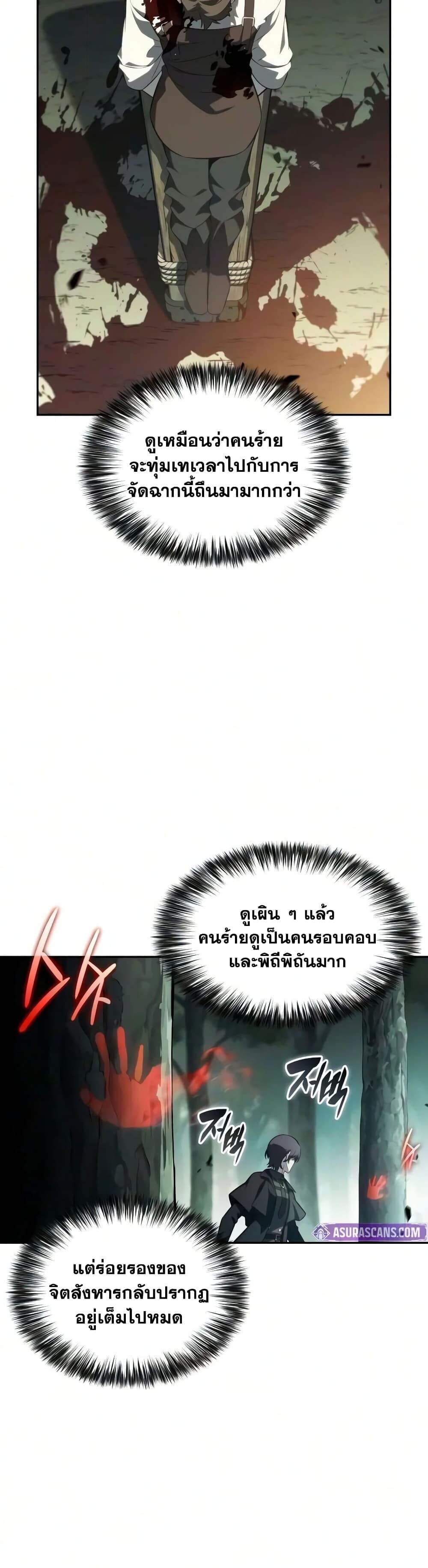 The Regressed Son of a Duke is an Assassin - หน้า 21