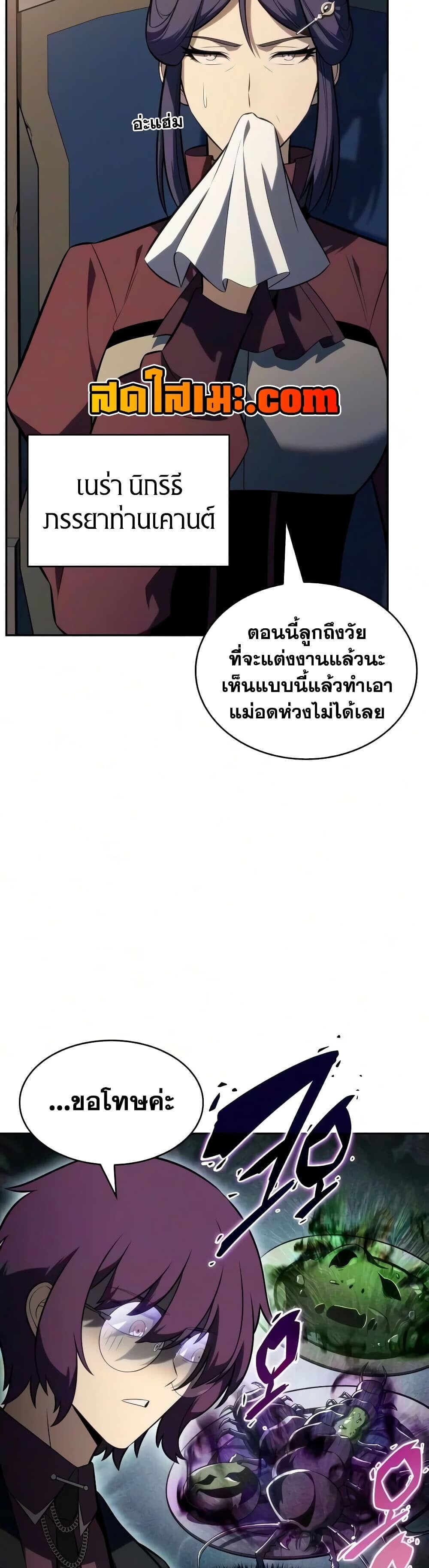 The Regressed Son of a Duke is an Assassin - หน้า 4