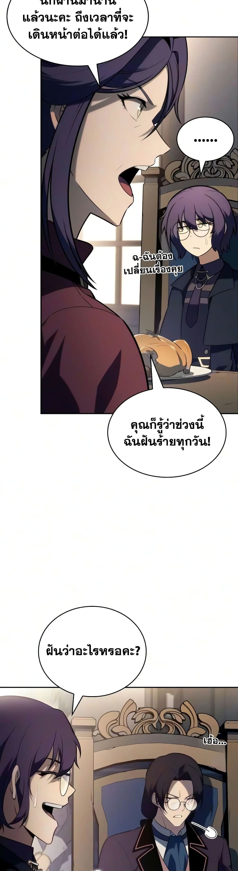 The Regressed Son of a Duke is an Assassin - หน้า 6