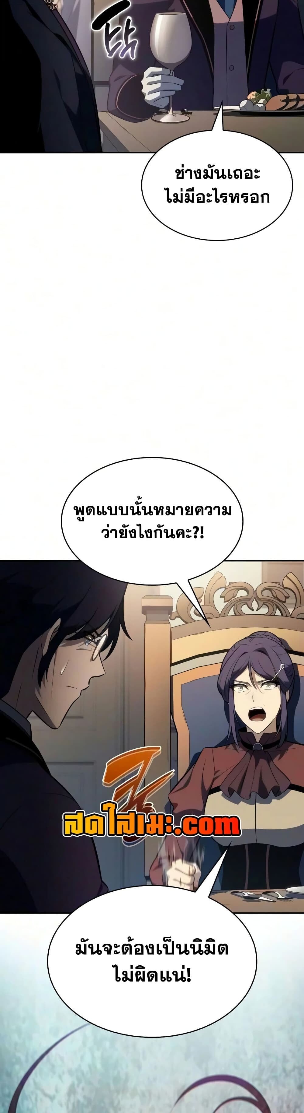 The Regressed Son of a Duke is an Assassin - หน้า 7