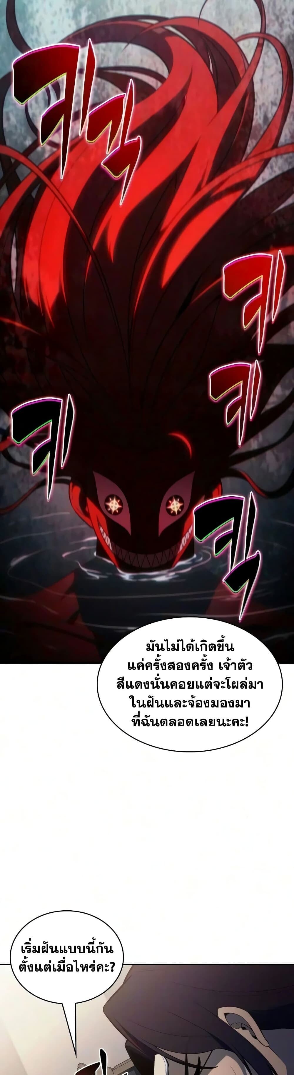 The Regressed Son of a Duke is an Assassin - หน้า 8
