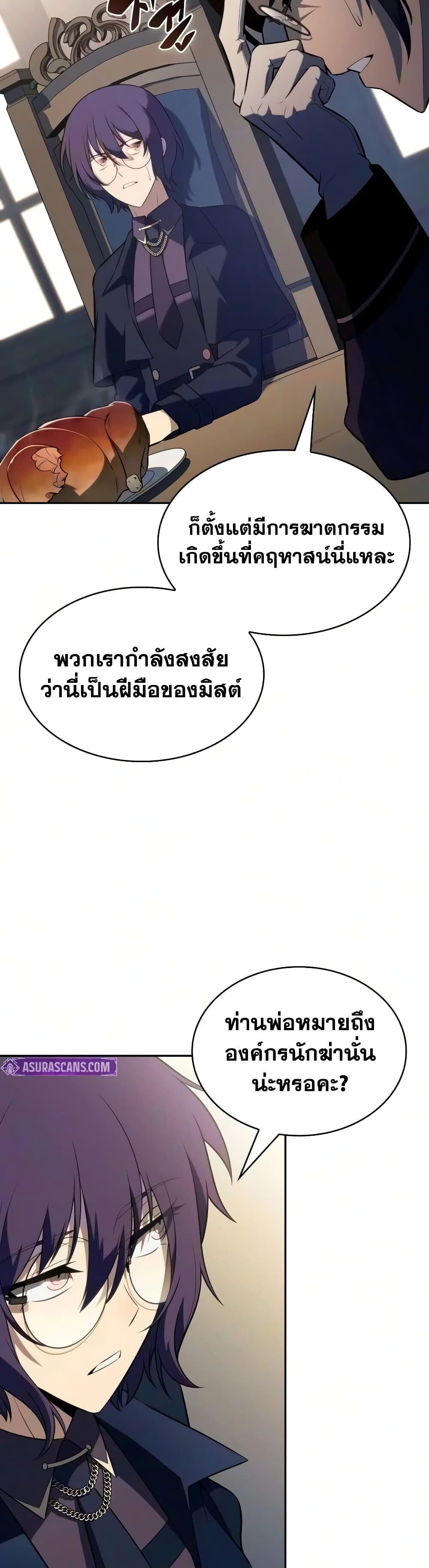 The Regressed Son of a Duke is an Assassin - หน้า 9
