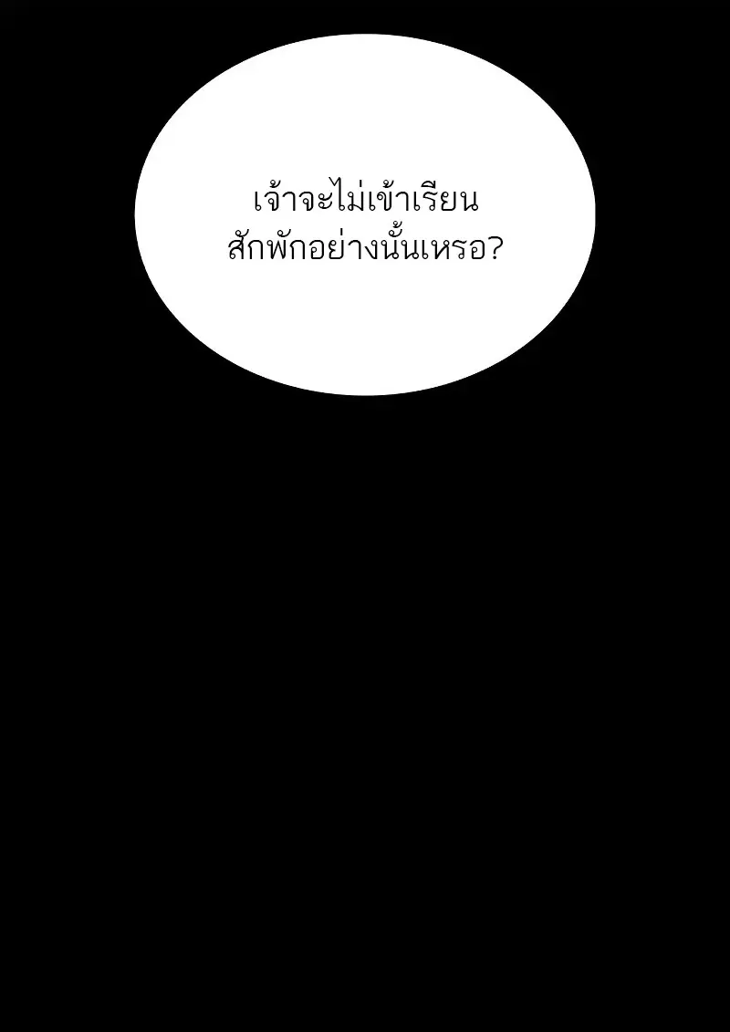 The Regressed Son of a Duke is an Assassin - หน้า 87