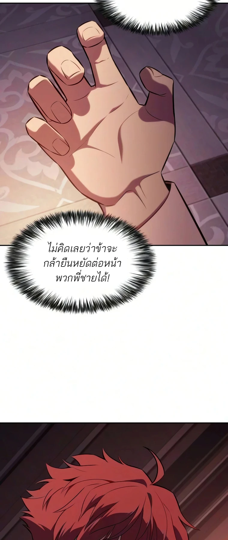 The Regressed Son of a Duke is an Assassin - หน้า 7