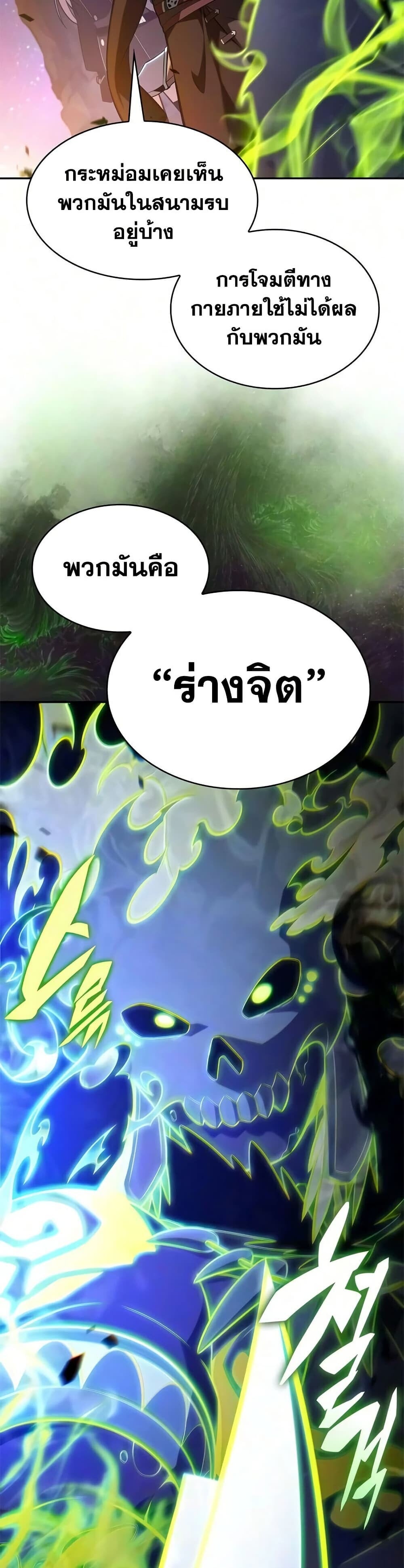 The Regressed Son of a Duke is an Assassin - หน้า 2
