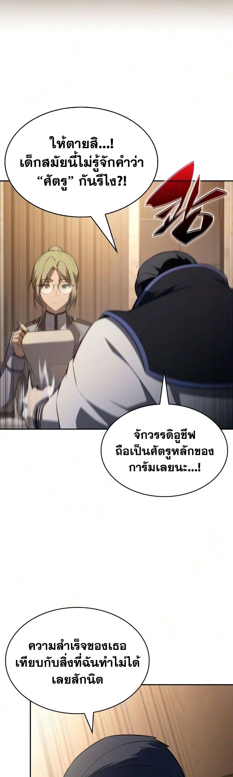 The Regressed Son of a Duke is an Assassin - หน้า 63